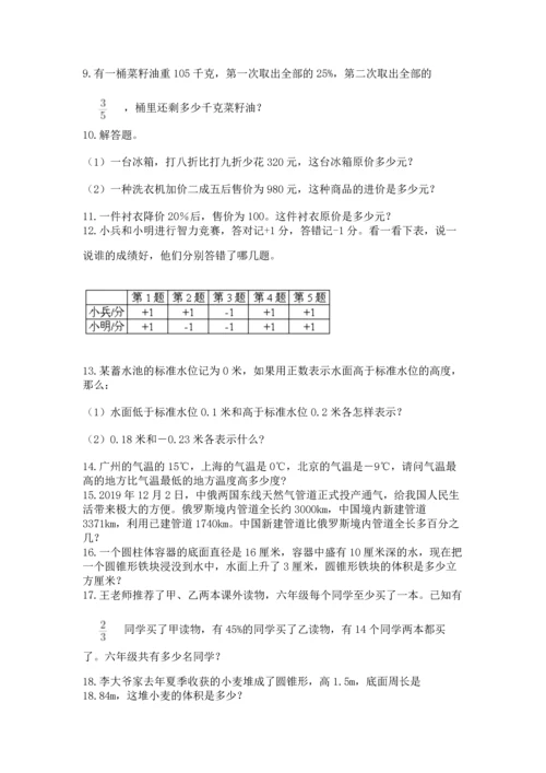 六年级小升初数学解决问题50道带答案（实用）.docx