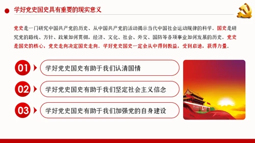 牢记党史国史践行初心使命党建党课PPT模板