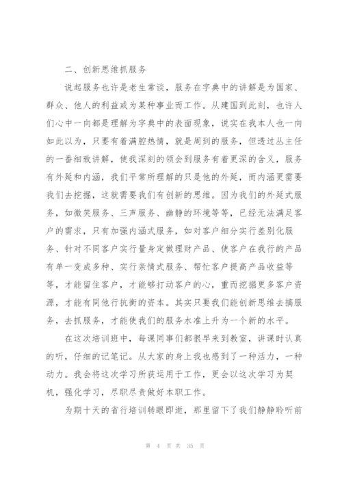 银行培训心得体会15篇.docx