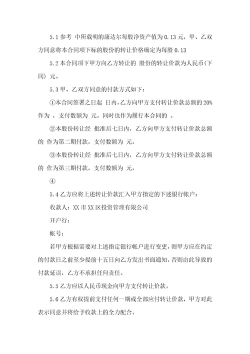 关于公司股份合同集合八篇