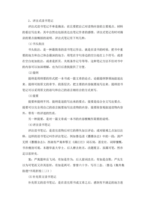 初中读书笔记15篇.docx