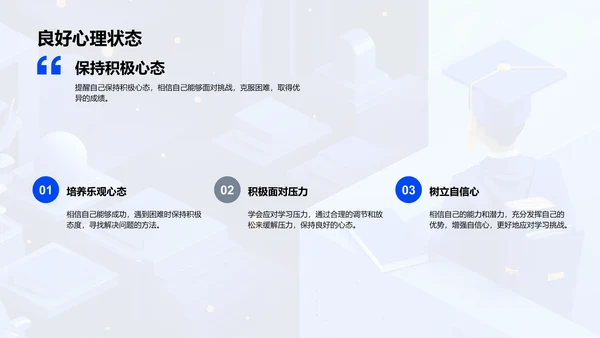 中考前的学习策略PPT模板