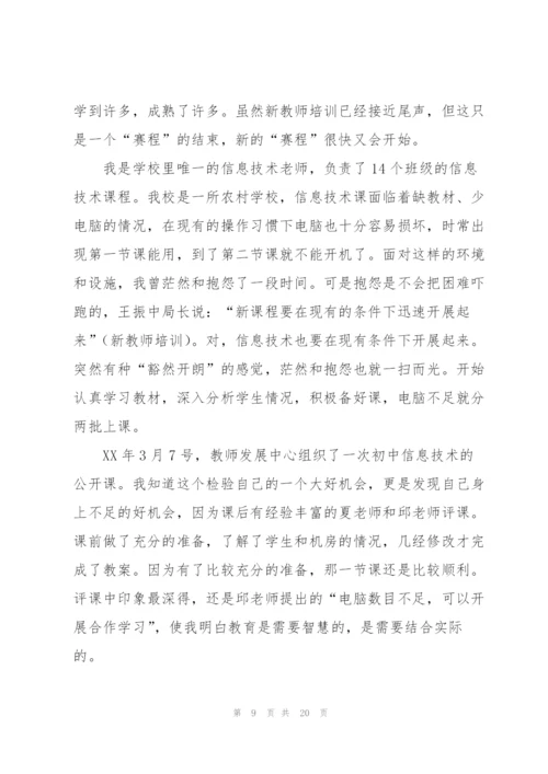 新教师自我鉴定范本.docx
