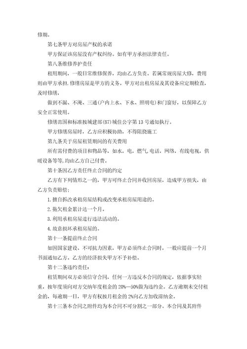 商品房租房合同8篇