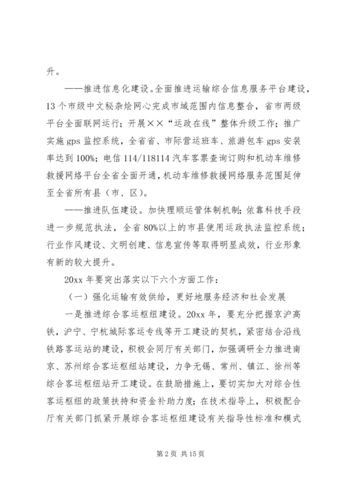 市运管处工作计划.docx
