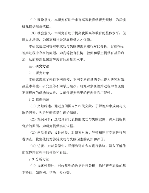 答辩中成功与失败的因素对比研究