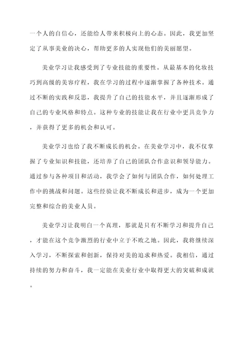 美业学习后的感言