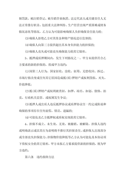 2021年最新三方借款协议范本专业版