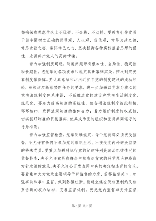 反腐倡廉工作汇报 (3).docx