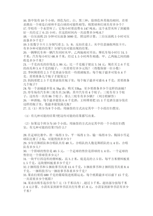 小学五年级数学应用题大全附答案【基础题】.docx