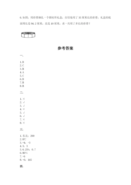 郑州外国语中学小升初数学试卷精品带答案.docx