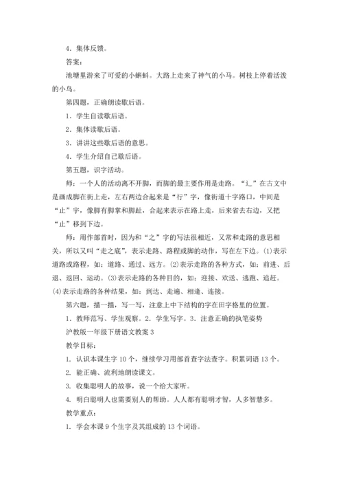 沪教版一年级下册语文教案.docx