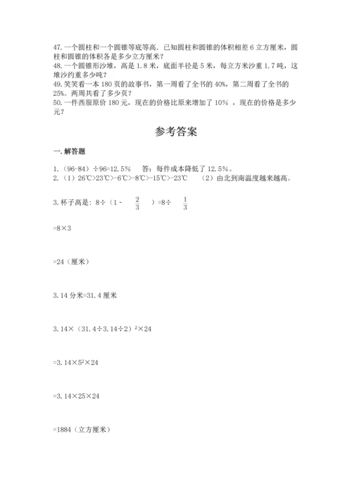 小升初数学应用题50道精品【夺分金卷】.docx