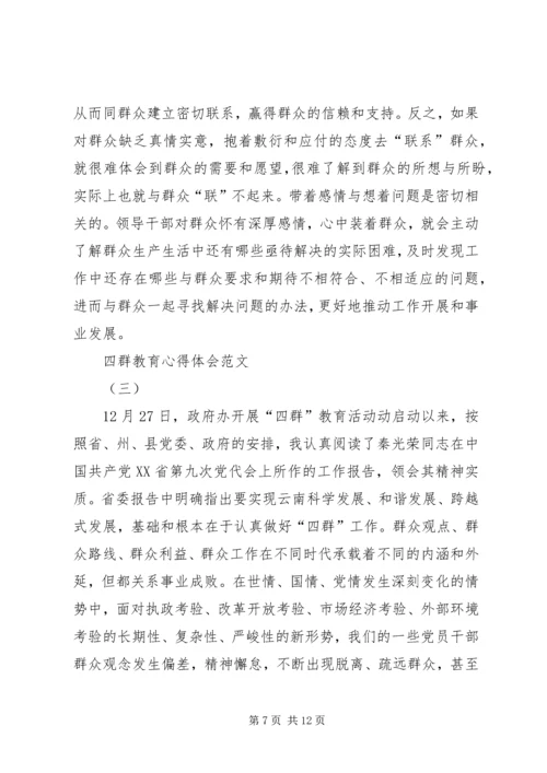 统计局“四群”教育心得体会 (3).docx