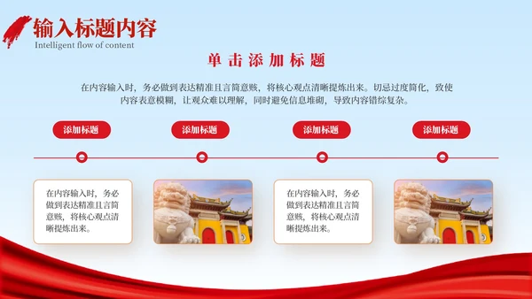 红色党政风长征精神与历史意义PPT模板