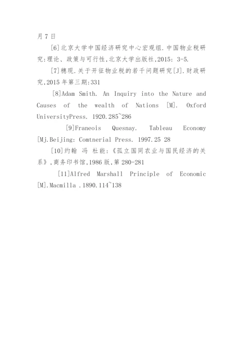 中国房产税改革研究论文开题报告.docx