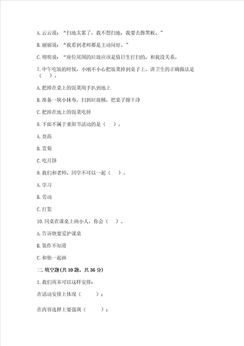 2022二年级上册道德与法治期中测试卷各地真题