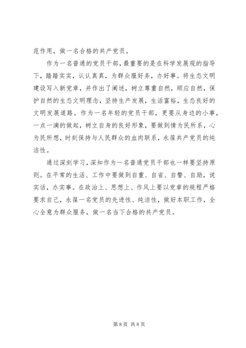 学习党章心得体会 (8).docx