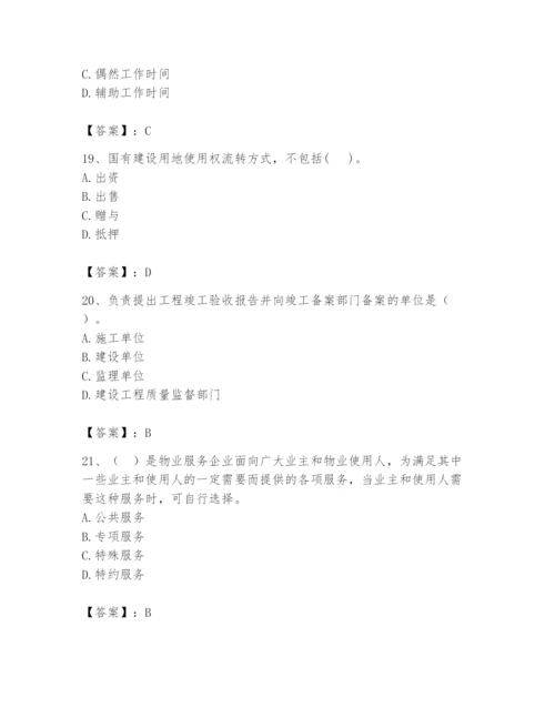 2024年初级经济师之初级建筑与房地产经济题库及答案一套.docx