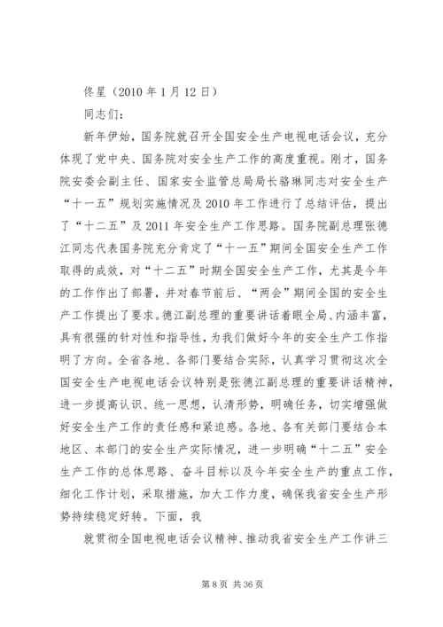 副县长在全县扶持微型企业发展电视电话会议上的讲话.docx