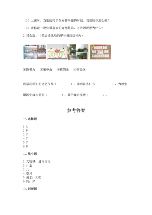 新部编版二年级上册道德与法治期中测试卷精品（典优）.docx