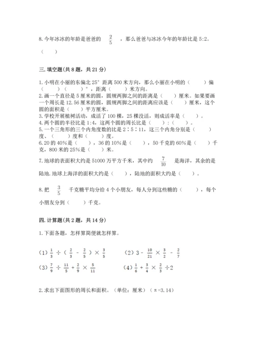 人教版六年级上册数学期末考试试卷及参考答案.docx