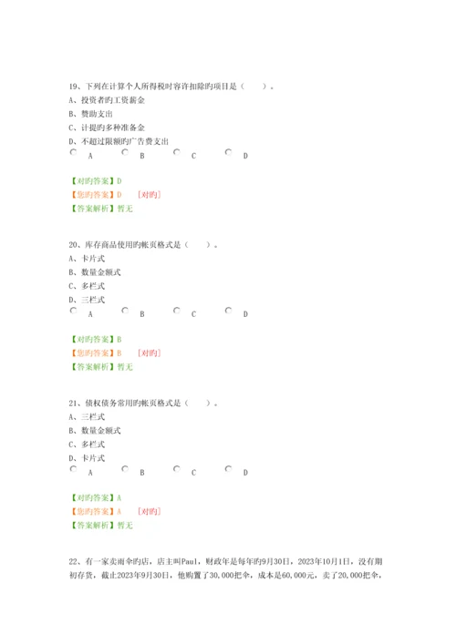 2023年最新版会计继续教育考试答案.docx