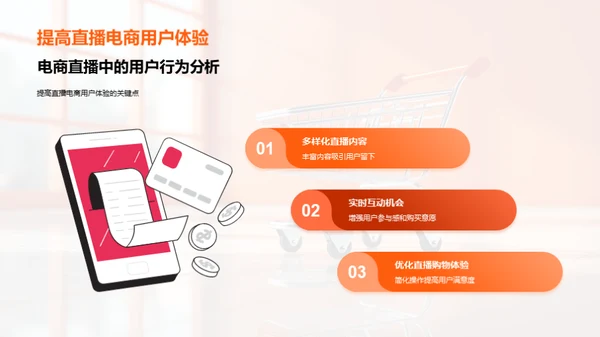 直播电商全解析