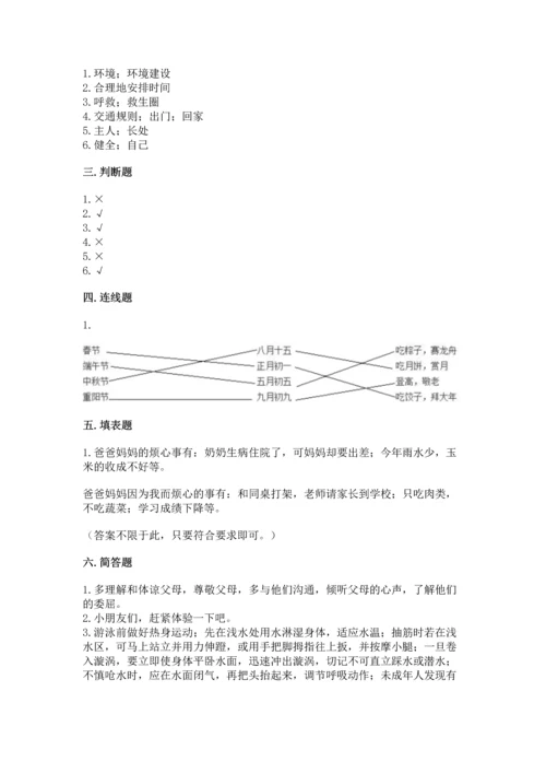 部编版三年级上册道德与法治期末测试卷附参考答案【模拟题】.docx