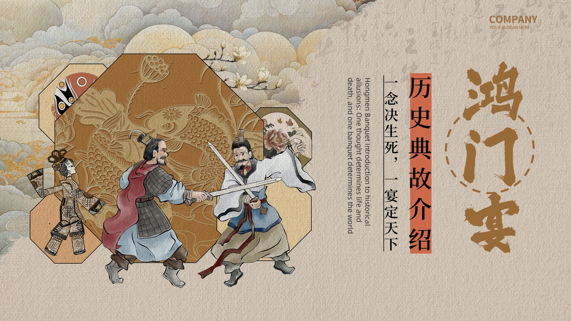 棕色中国风鸿门宴PPT模板历史典故