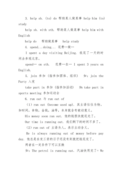 人教版英语八年级上册知识点总结.docx