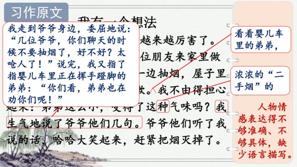 部编版三年级上册语文 习作：我有一个想法 课件