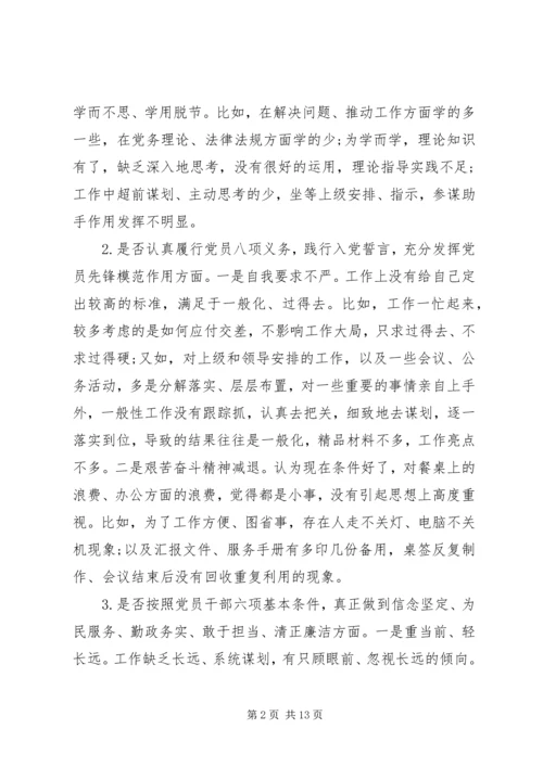 对照党章党规找差距“十八个是否”问题检视及整改措施 (2).docx