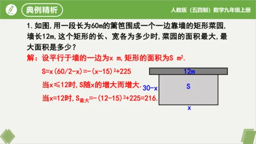 28.3实际问题与二次函数（第1课时几何面积问题）（同步课件）-九年级数学上册同步精品课堂（人教版五