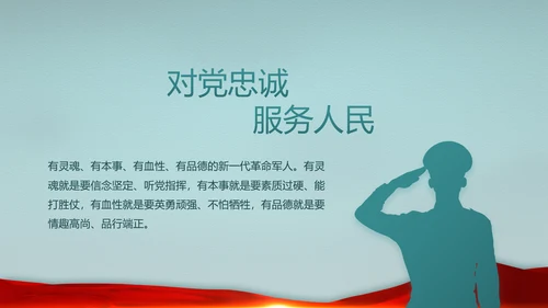 迷彩风八一部队边防教育动态PPT