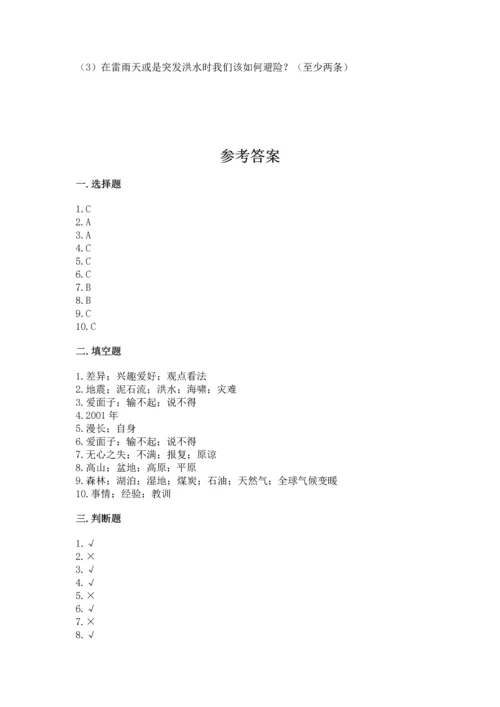 部编版六年级下册道德与法治期末测试卷含完整答案（各地真题）.docx