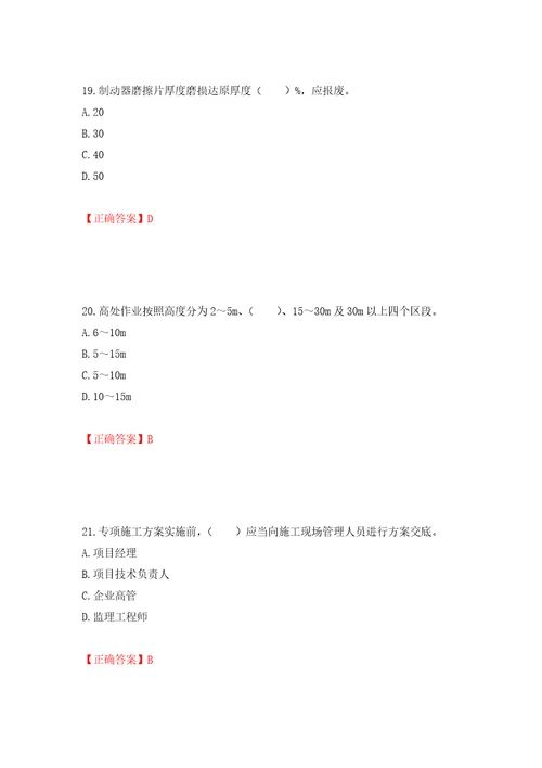 2022宁夏省建筑“安管人员专职安全生产管理人员C类考试题库押题卷答案46