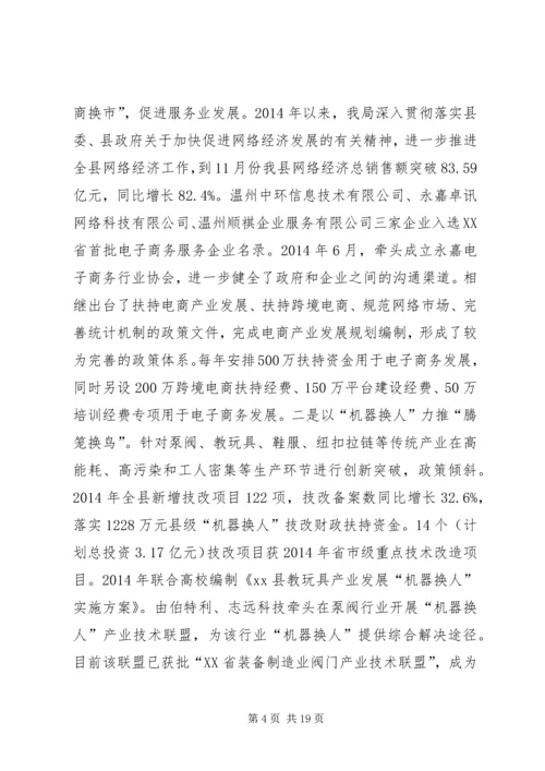 县经信局年度工作报告.docx