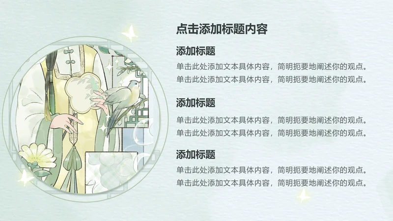 绿色中国风三项分类