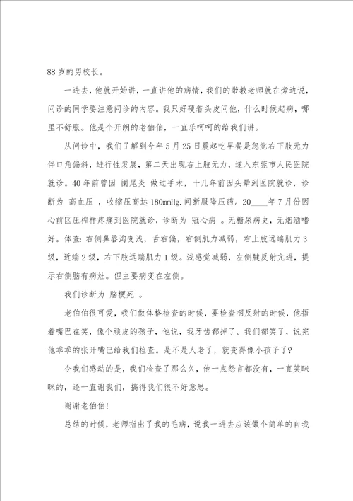 医院外科实习心得体会