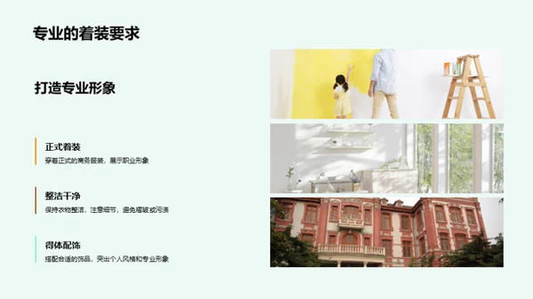礼仪赋能房产销售