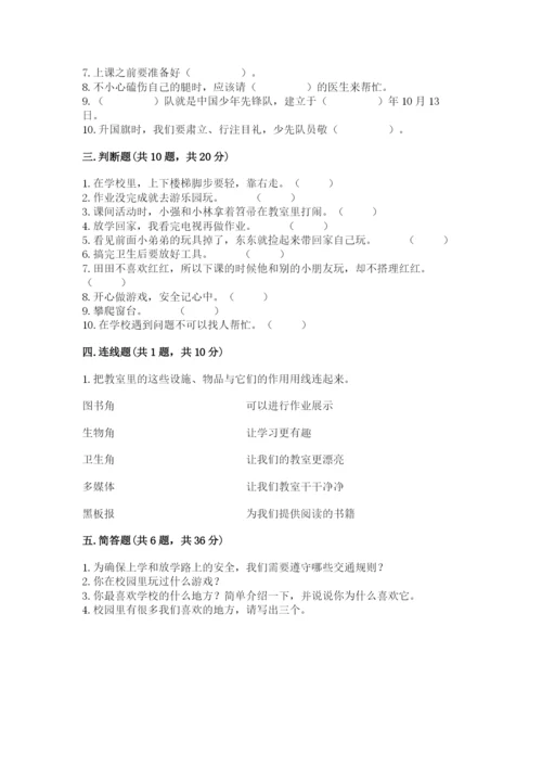 一年级道德与法治上册第二单元《校园生活真快乐》测试卷（满分必刷）.docx