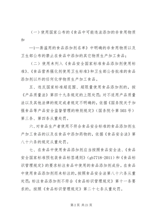 关于依法严惩食品生产加工非法添加违法行为的规定[合集5篇].docx