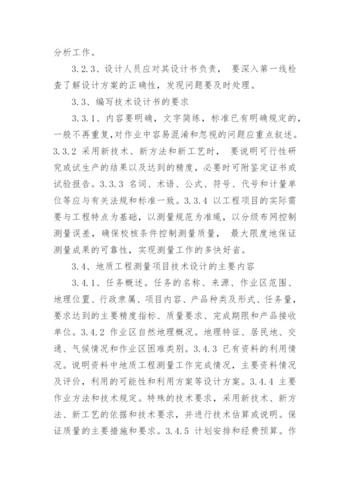 地质毕业论文.docx
