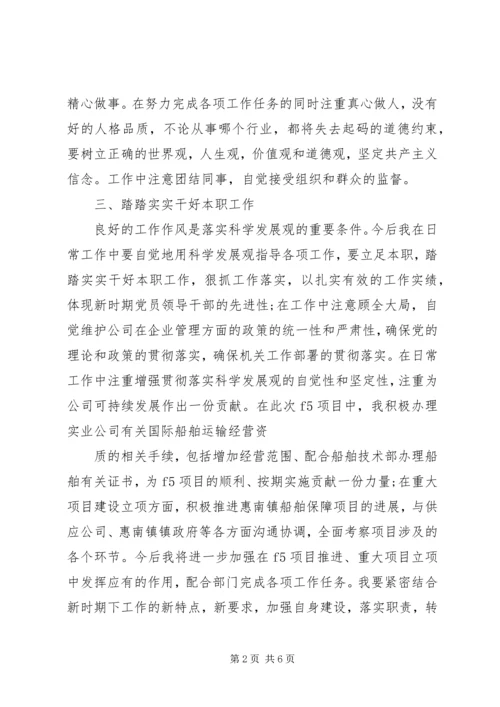 如何做好本职工作心得体会.docx
