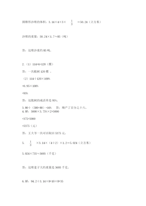 西师大版六年级数学下学期期末测试题附完整答案【各地真题】.docx