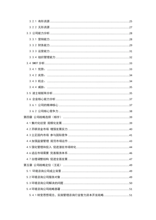 某咨询公司战略研究分析论文.docx