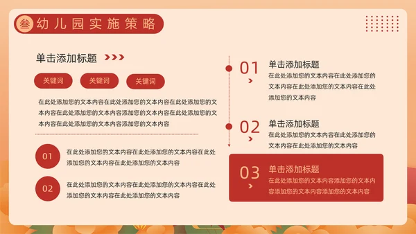 贯彻落实学前教育法,教书育人PPT模板