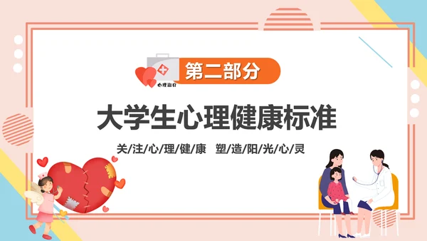 学生心理健康疏导主题PPT课件模板
