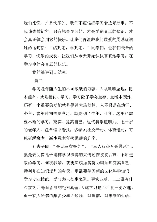 鼓励学习励志的演讲稿三篇